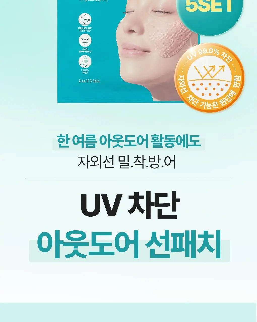 [초특가]식물나라 UV차단 아웃도어 얼굴/뒷목 선패치(2eaX5sets) 상세페이지 3